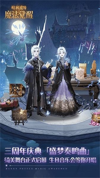哈利波特魔法觉醒应用宝渠道服 最新版v1.20.219950